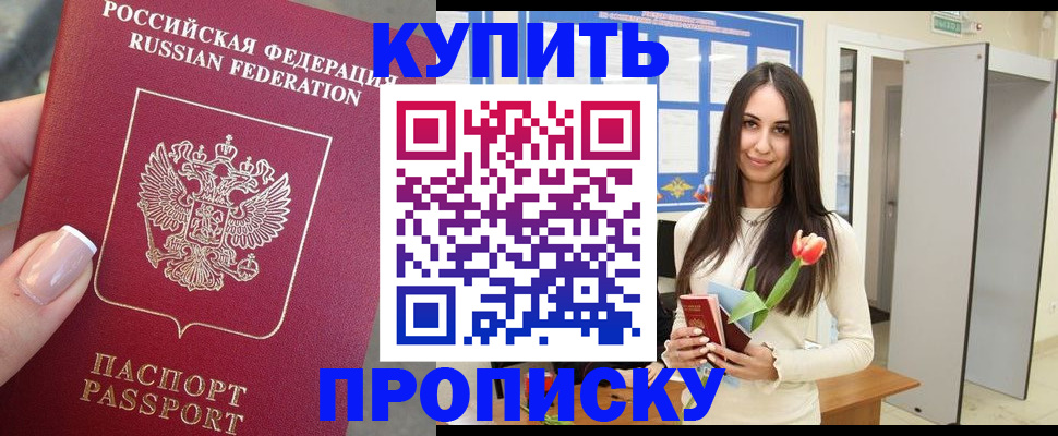 прописка регистрация в Учалы