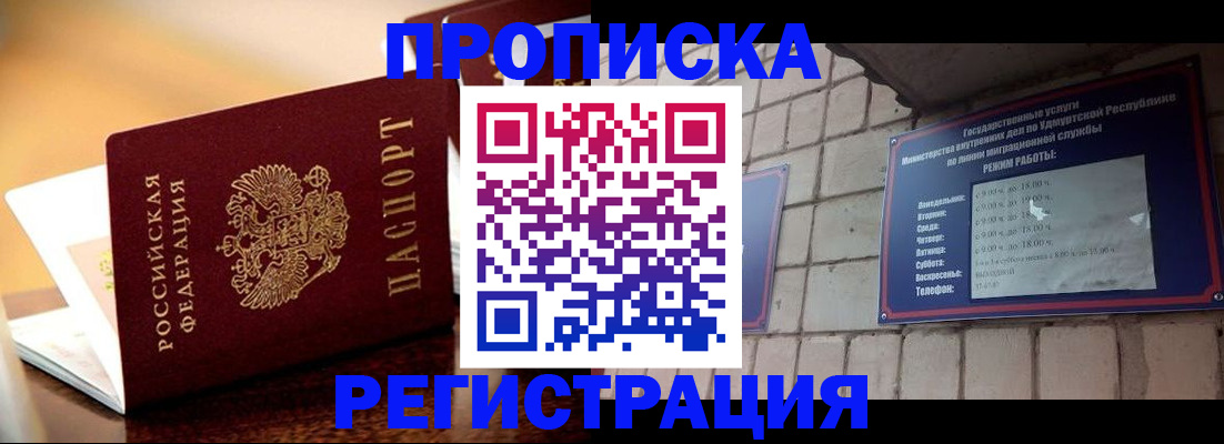 временная регистрация в Учалы