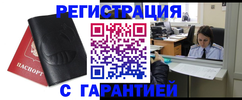 прописка штамп в Учалы